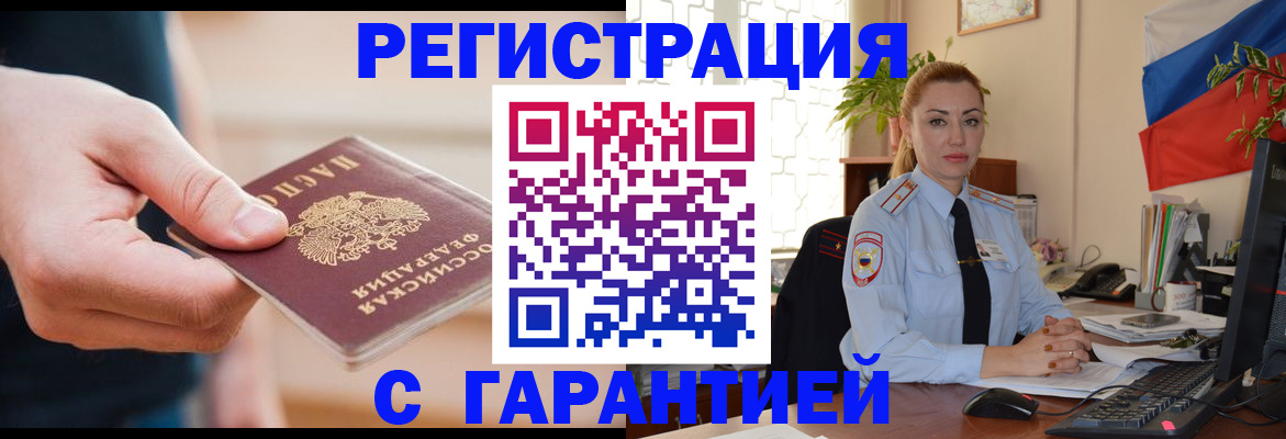 временная регистрация гарантия в Мичуринске