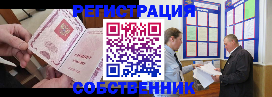 прописка от собственника в Мичуринске